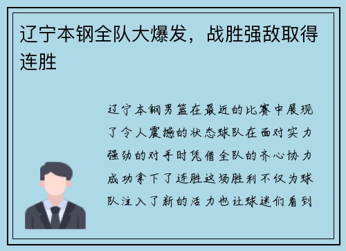 辽宁本钢全队大爆发，战胜强敌取得连胜